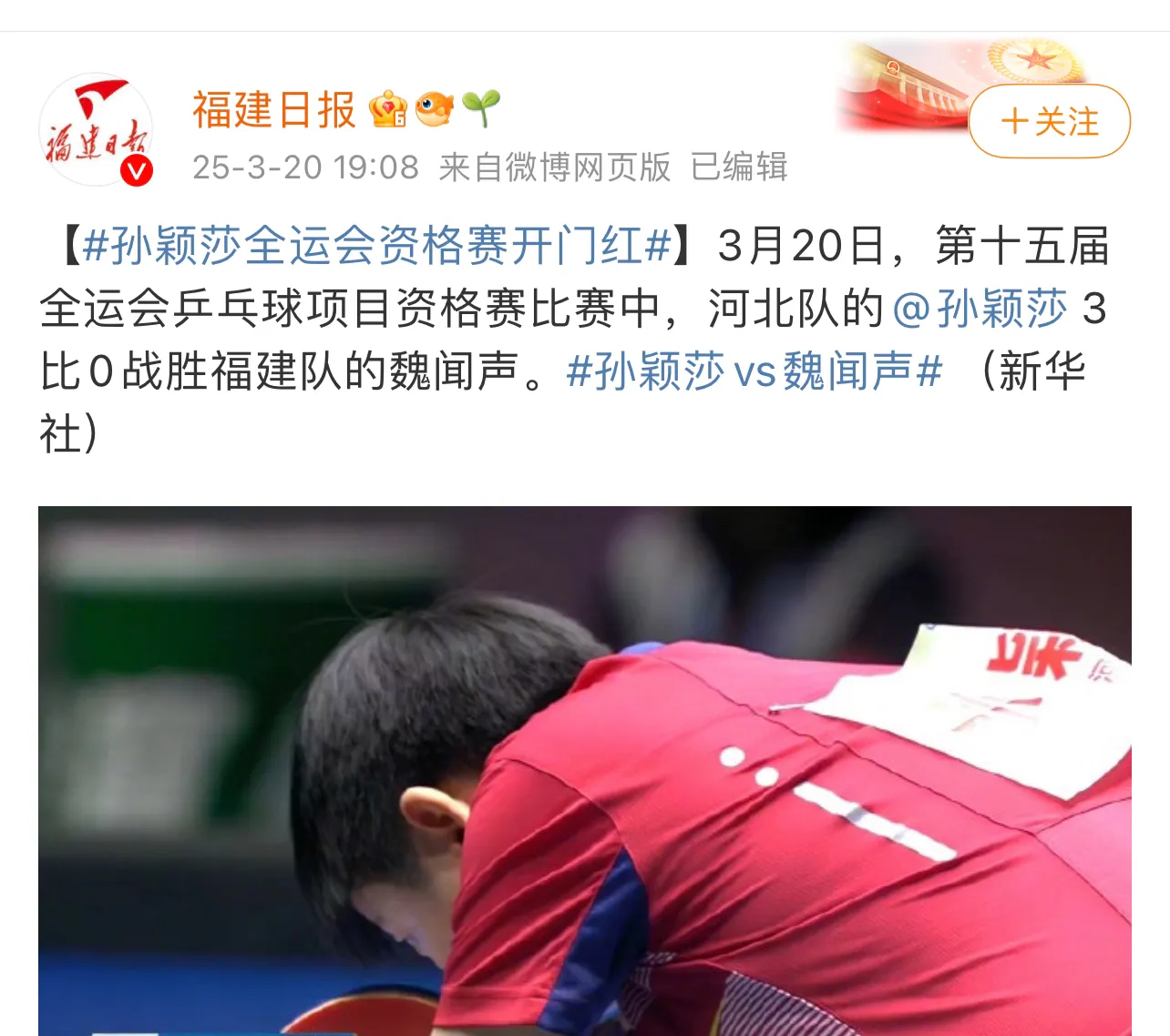 爱游戏-孙颖莎赛后接受采访：费德勒是我最难对付的对手的简单介绍